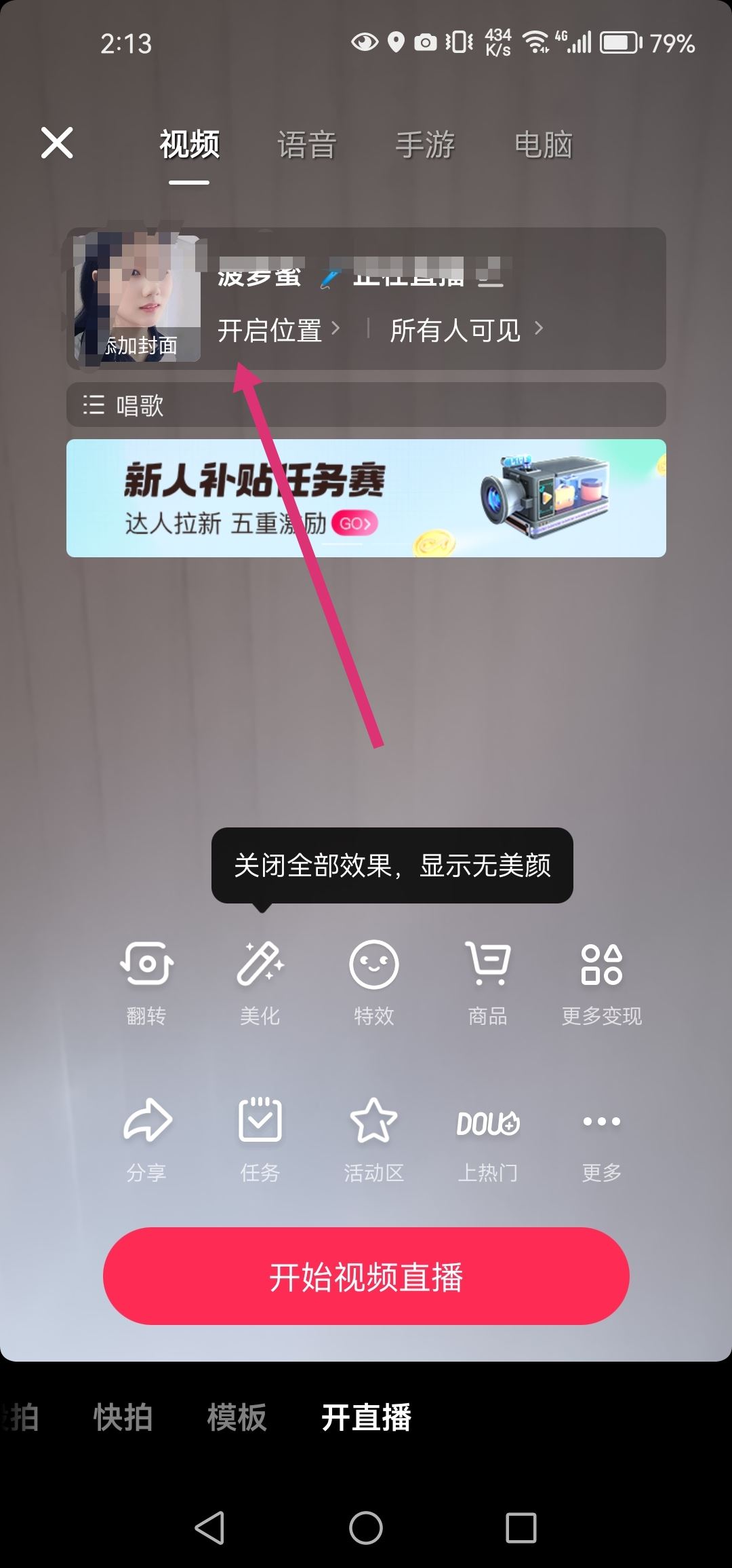 抖音同城功能怎么恢復(fù)？