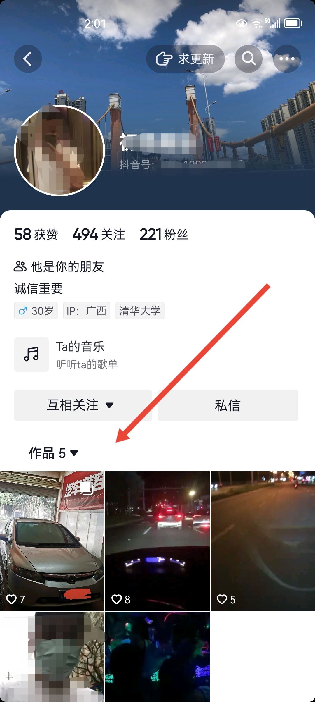 抖音搜索不到對方是不是拉黑我了？