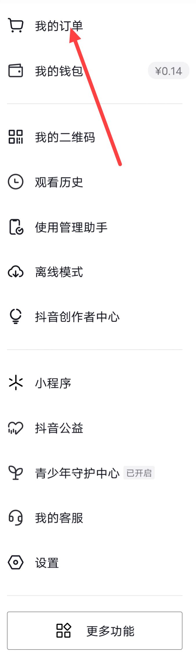 抖音添加微信支付怎么設(shè)置？