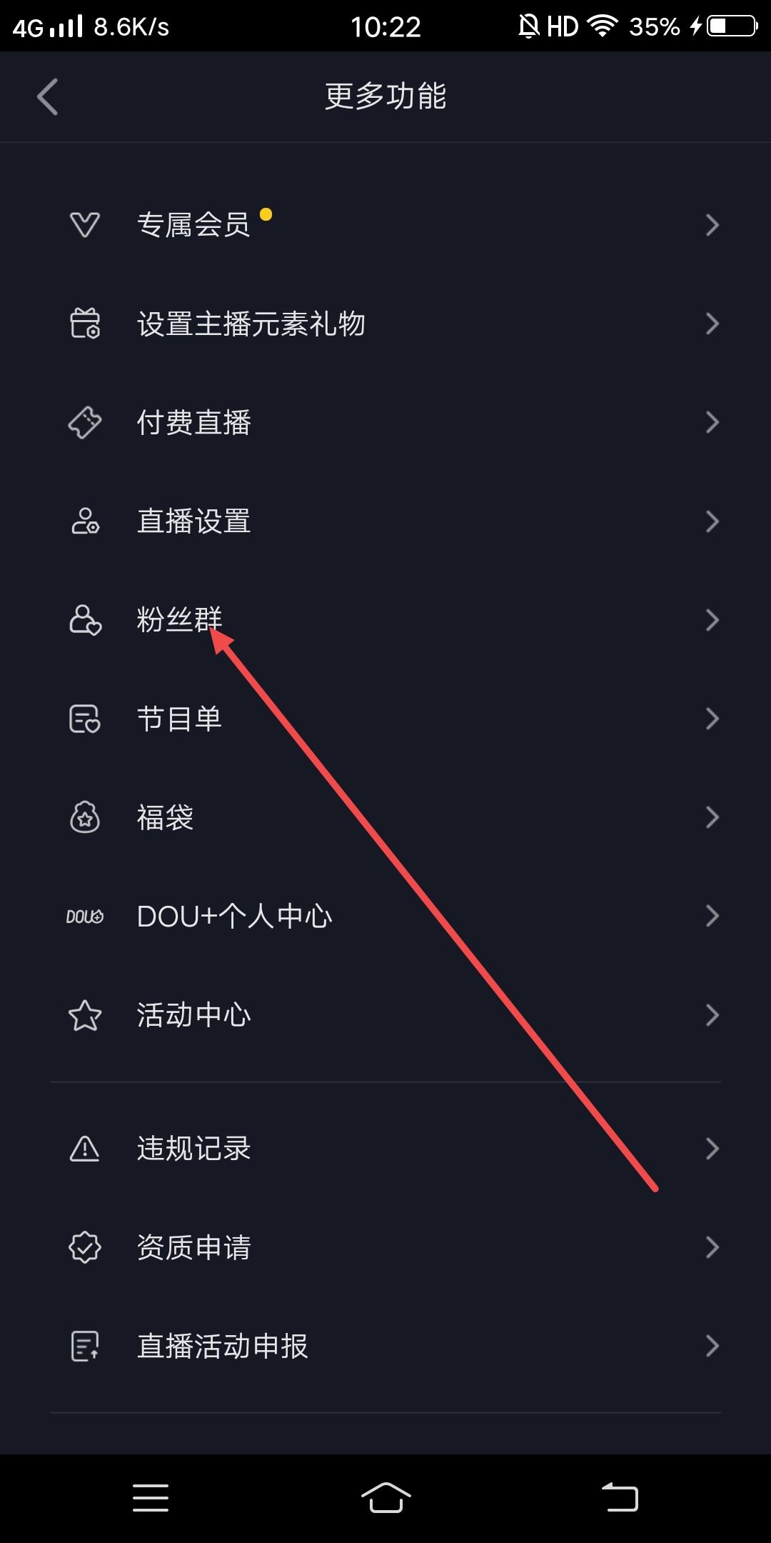 抖音粉絲群如何隱藏？