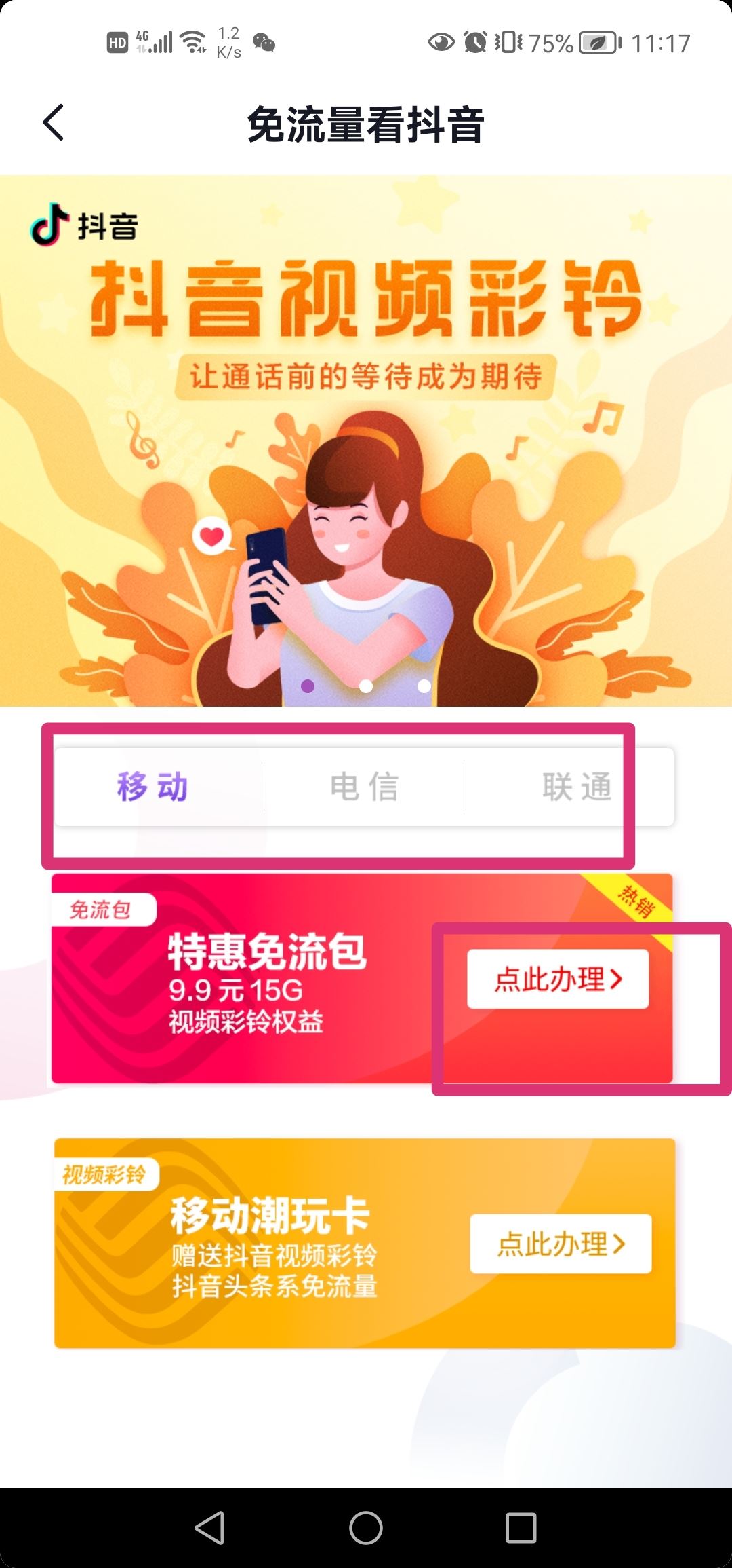 抖音專用流量怎么開通？