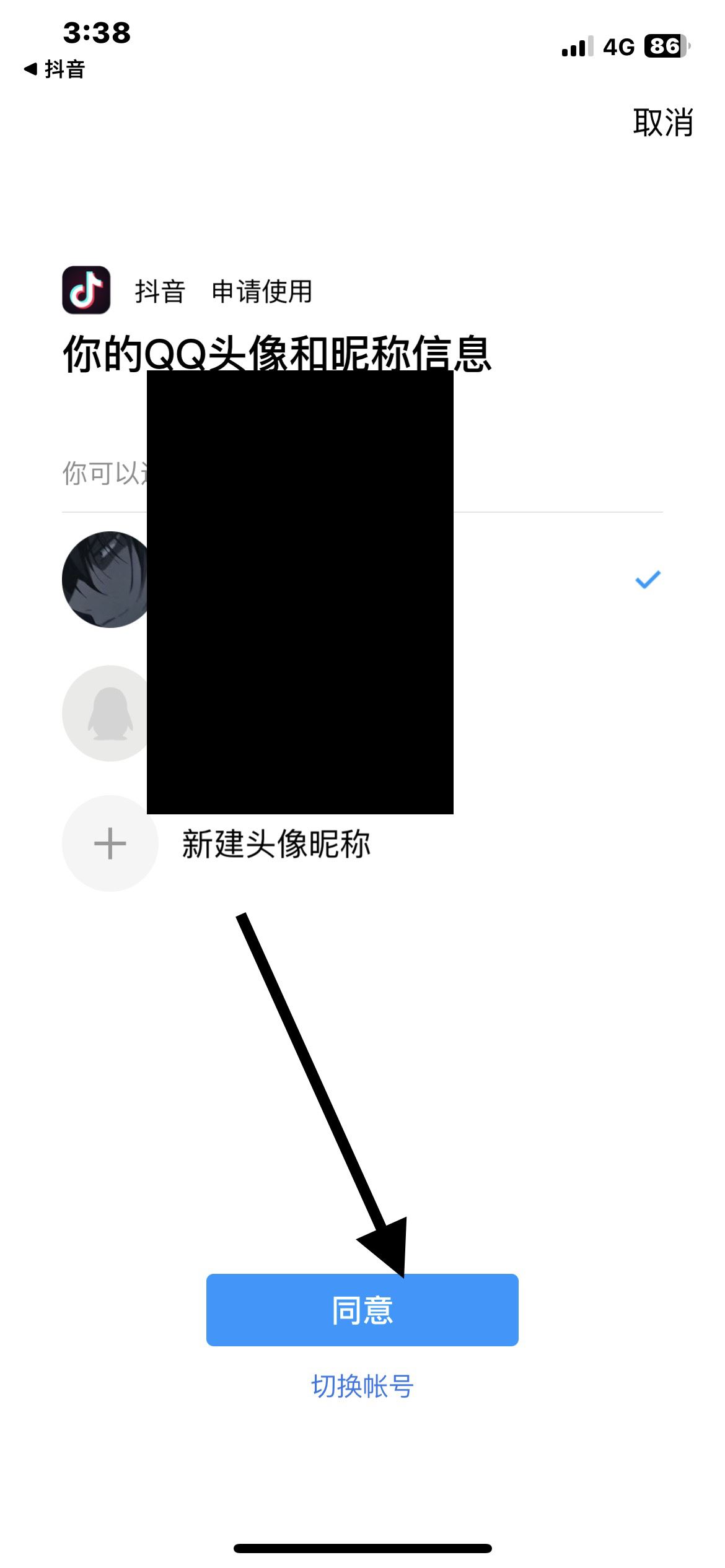 抖音怎么登錄到另一個手機？