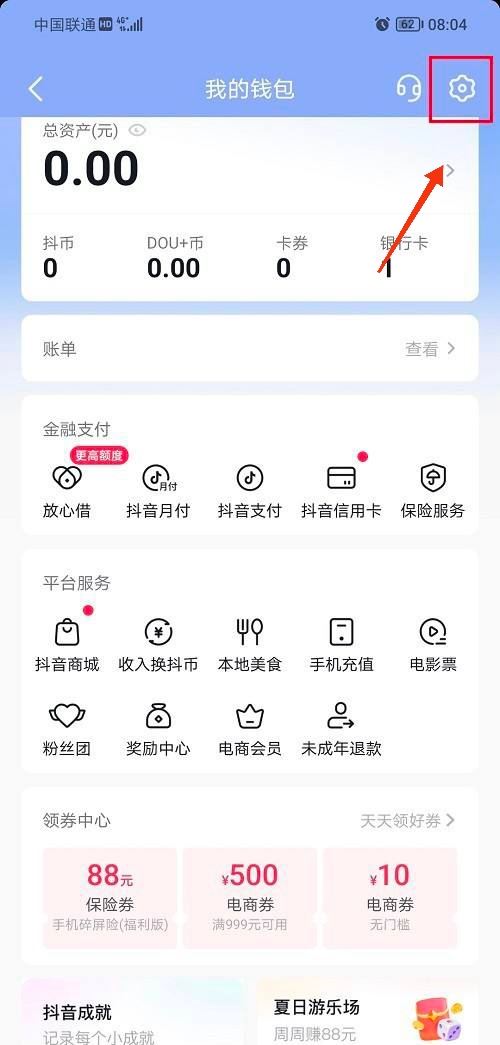 抖音支付寶綁定怎么解除？