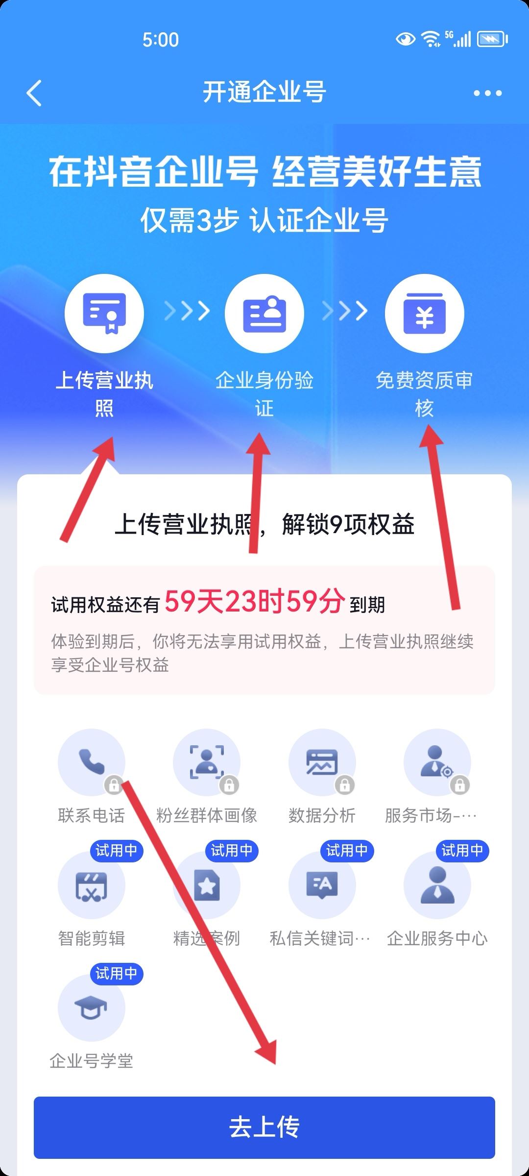 抖音怎么開通藍v？