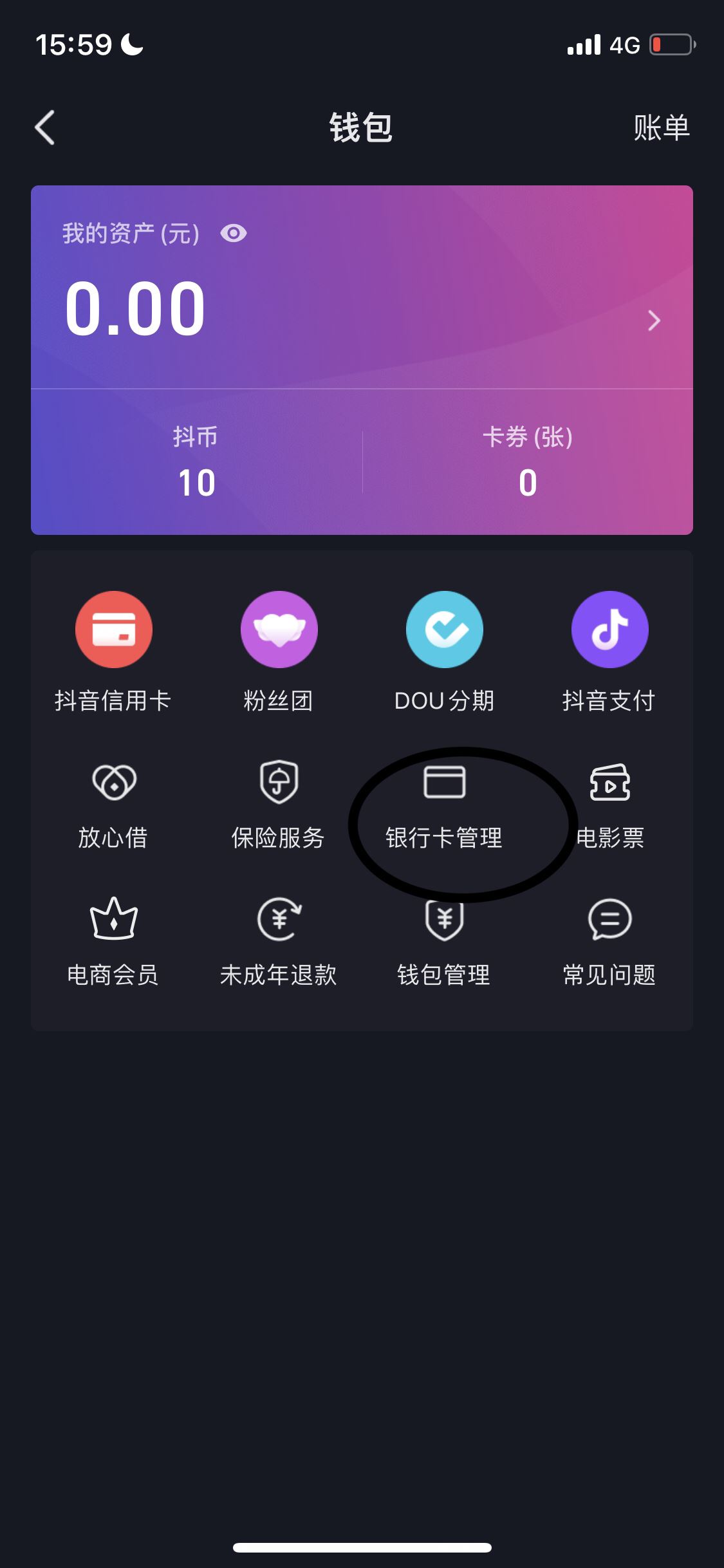 抖音極速版怎樣解綁銀行卡？