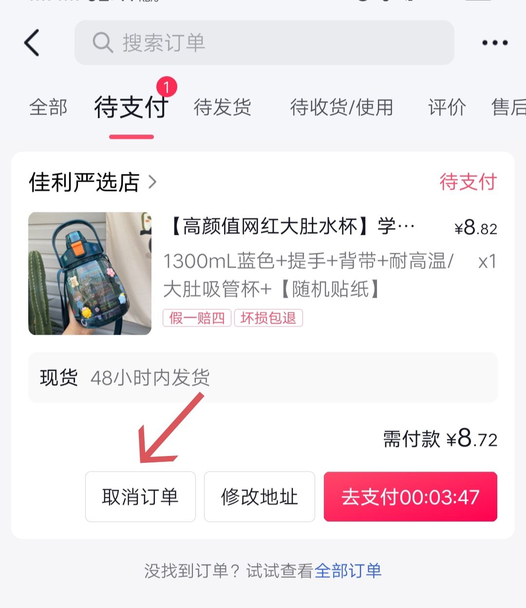 抖音指尖微短劇待支付怎么刪除？