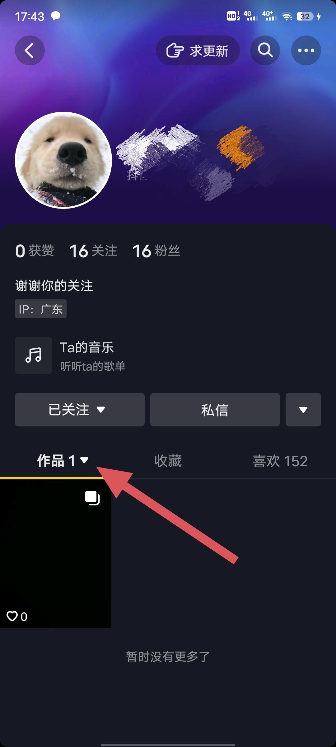抖音私密賬號如何能看到對方作品？