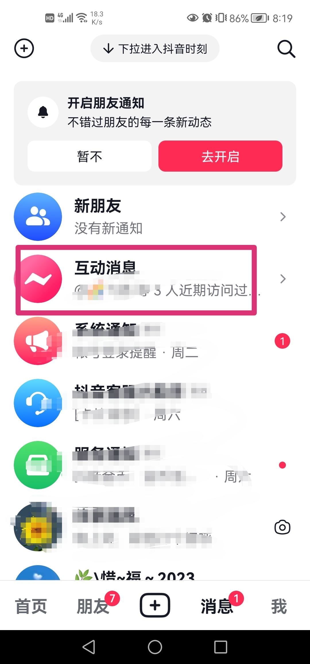 抖音怎么刪除互動(dòng)消息？