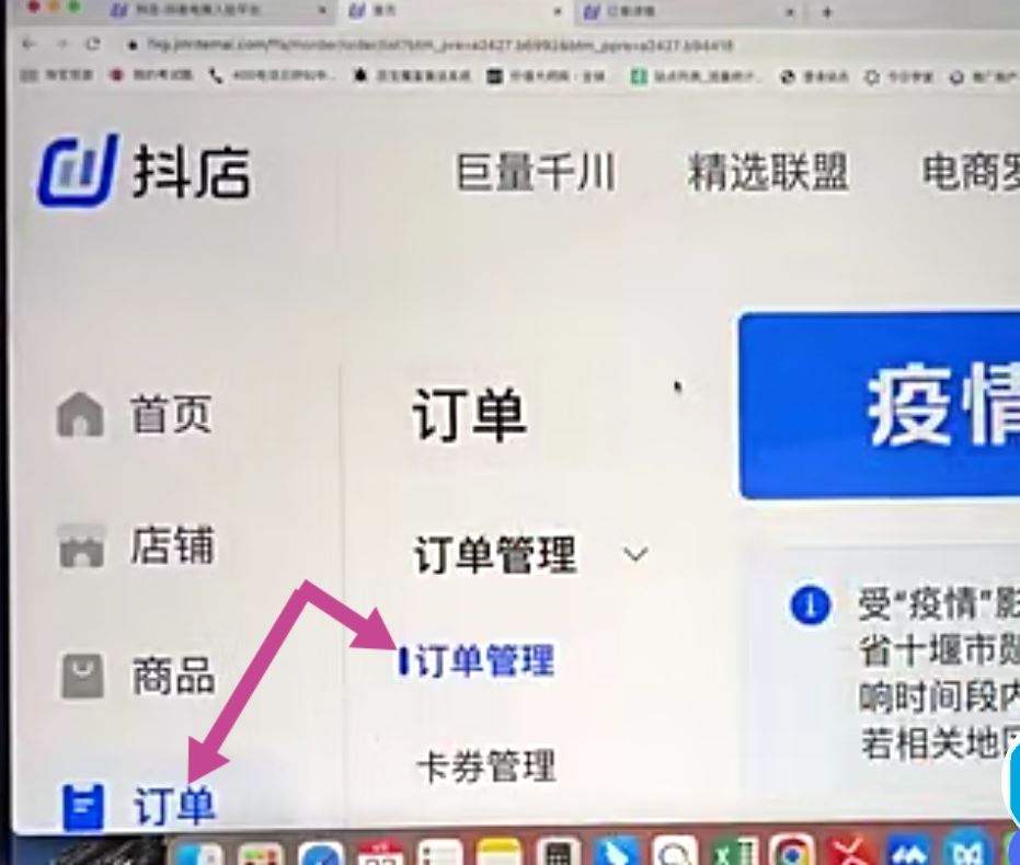 抖音小店怎么拉黑顧客不讓下單？