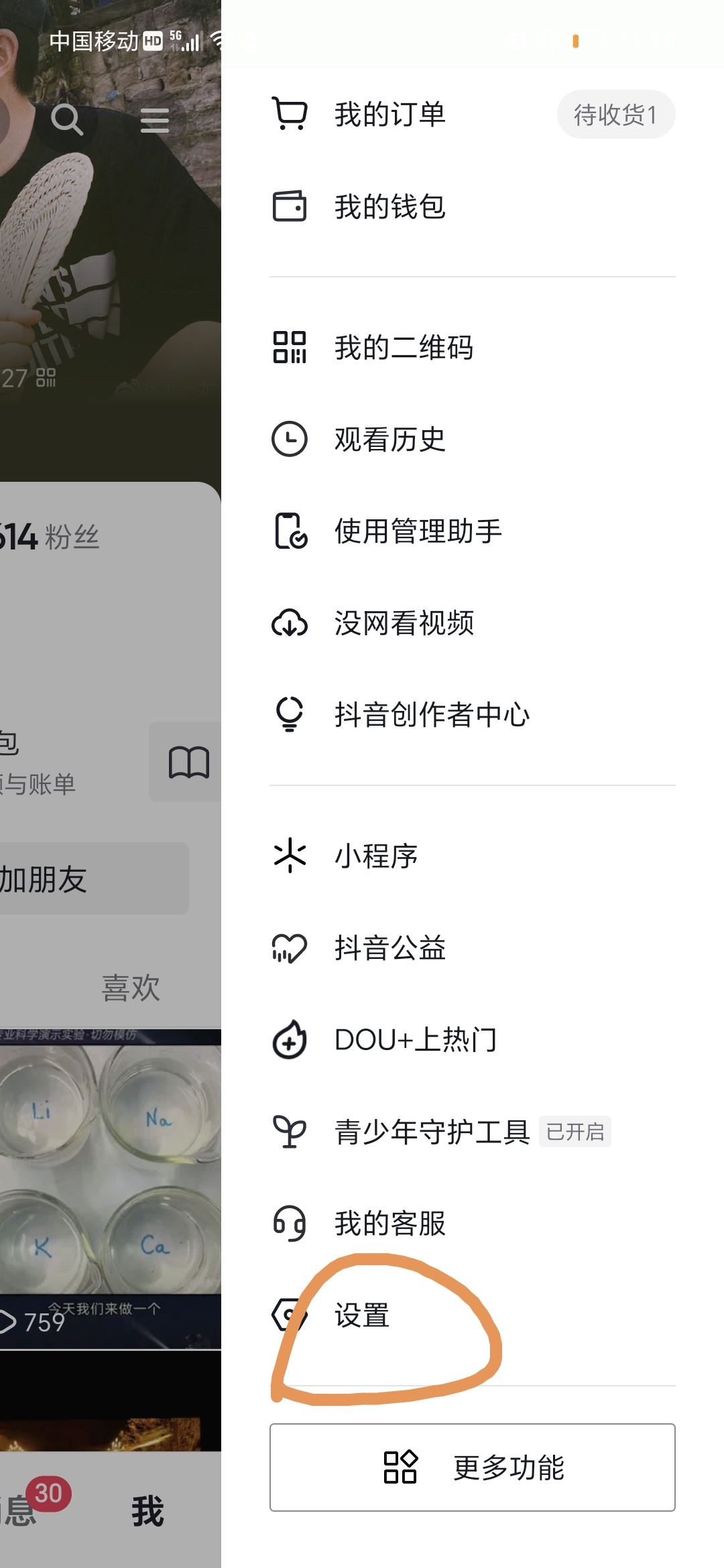抖音直播怎么不讓熟人看到？