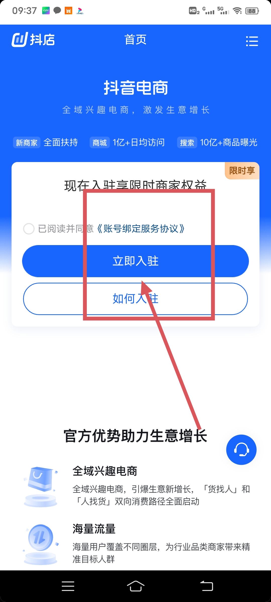 抖音個(gè)人店鋪怎么開(kāi)通？