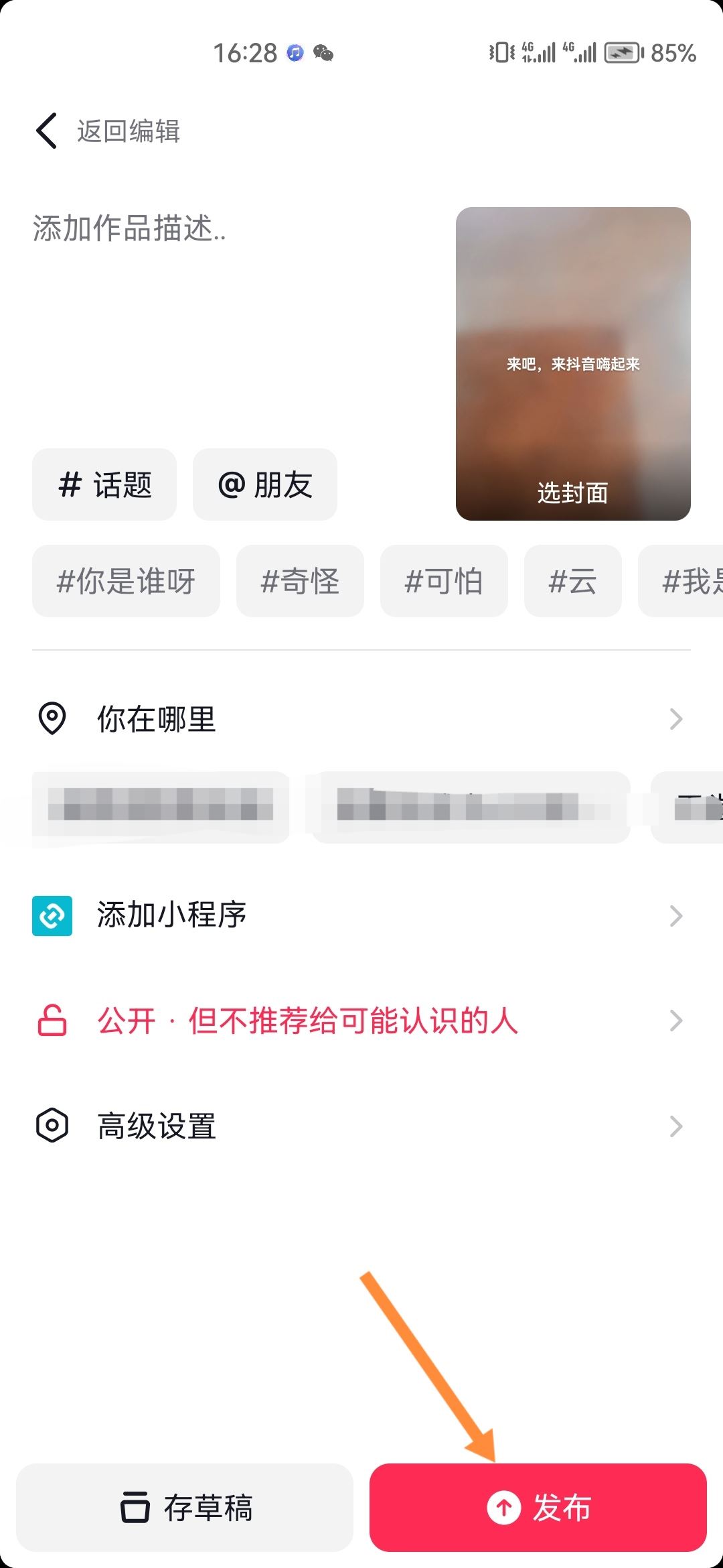怎樣在抖音作品上寫字？