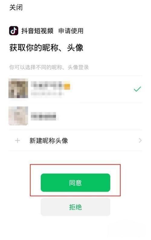 微信如何授權(quán)抖音登錄？