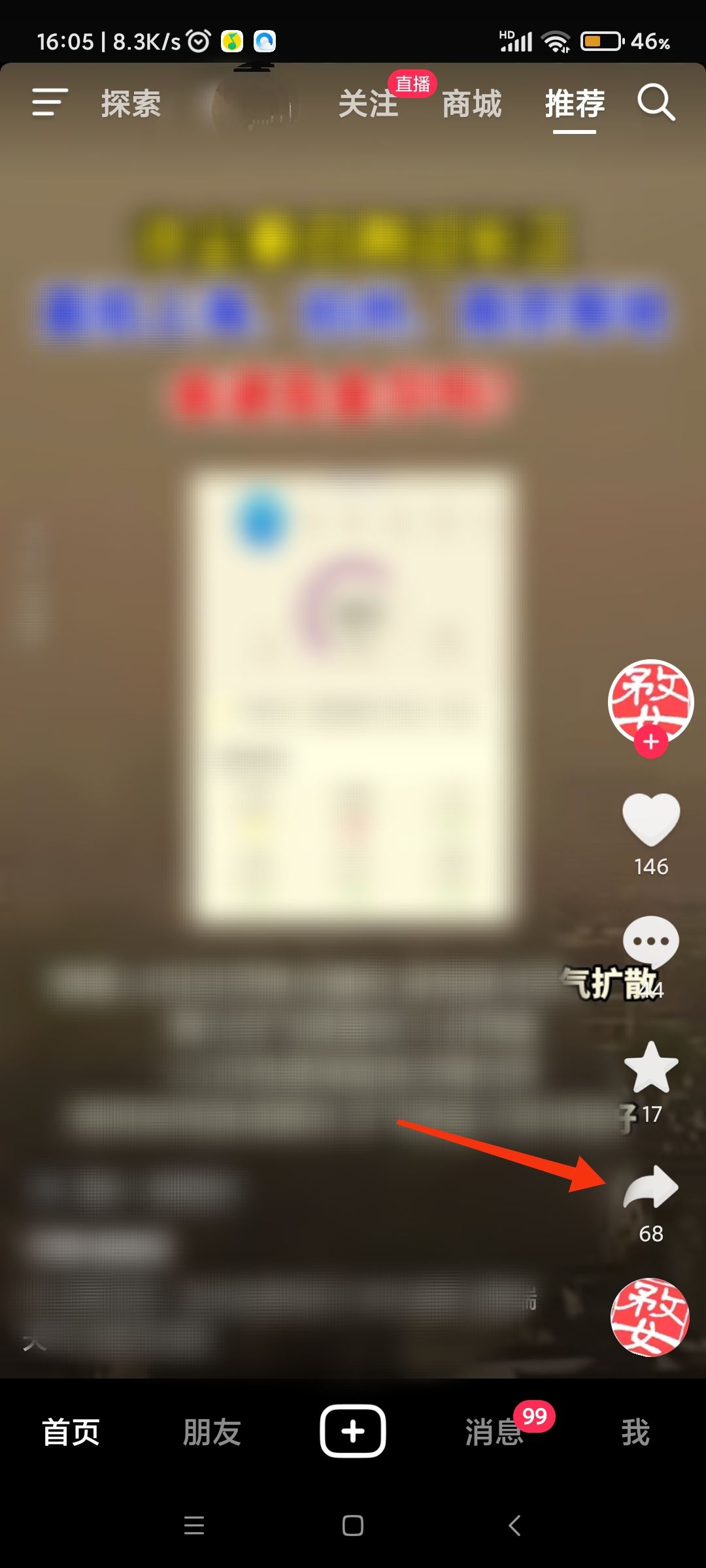 抖音視頻分享不到微信怎么辦？