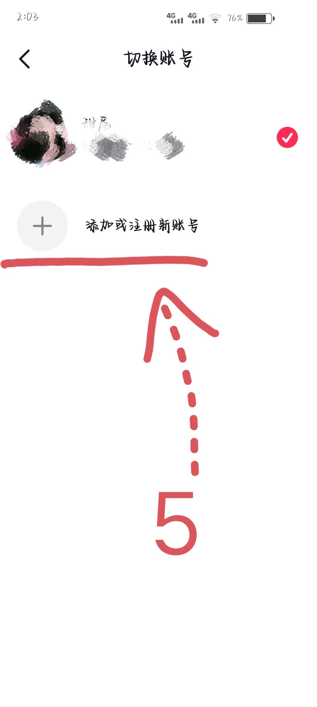 抖音子賬號(hào)怎么登錄？