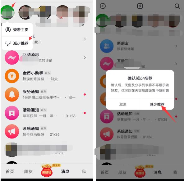 怎么取消抖音分享第一人？