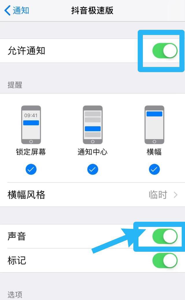 蘋果抖音消息通知聲音怎么改？