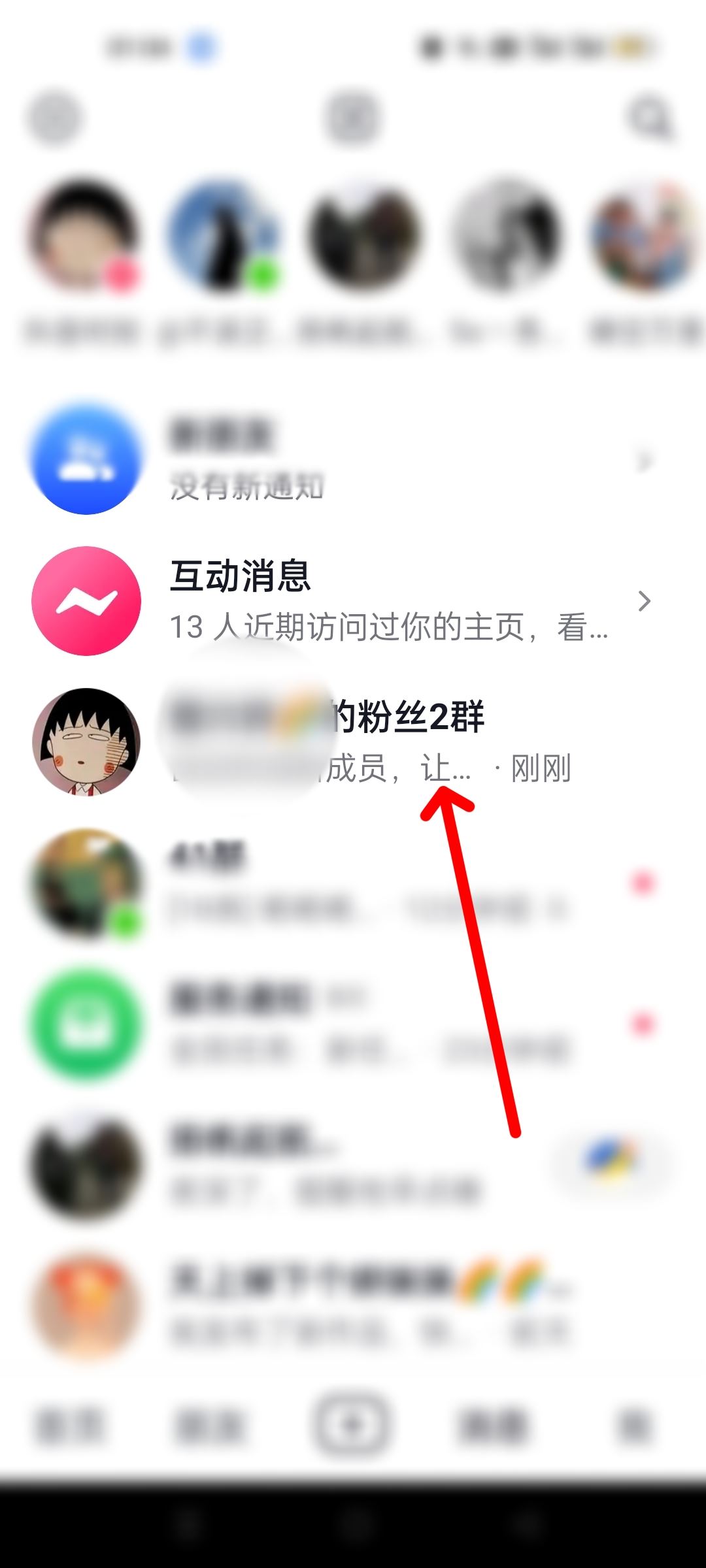 抖音里怎樣消除自己建立的群？