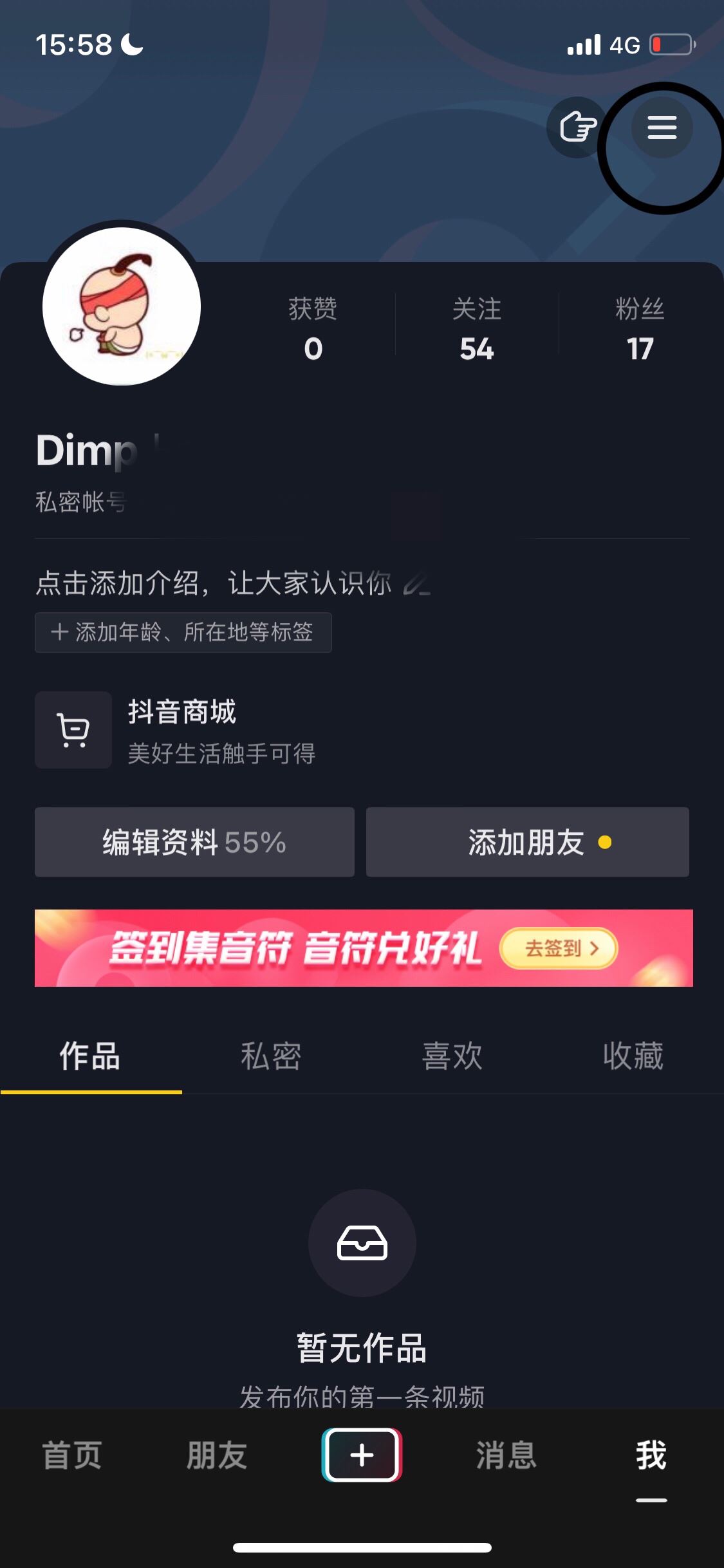 抖音極速版怎樣解綁銀行卡？