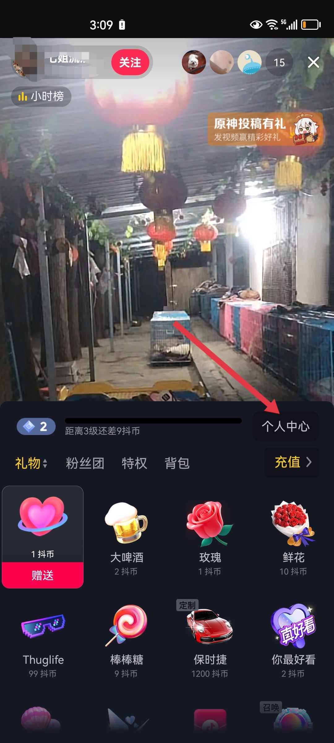 看直播怎么隱身？