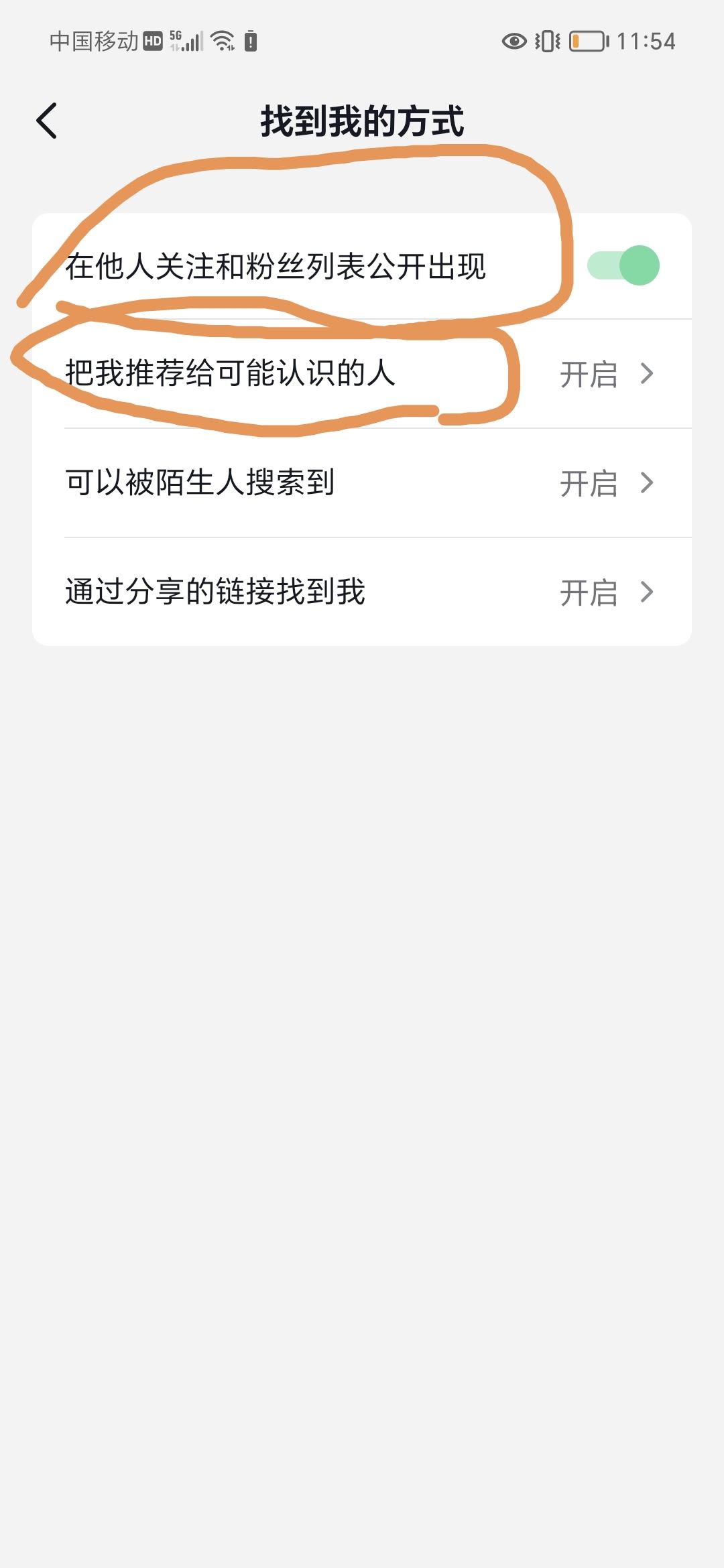 抖音直播怎么不讓熟人看到？