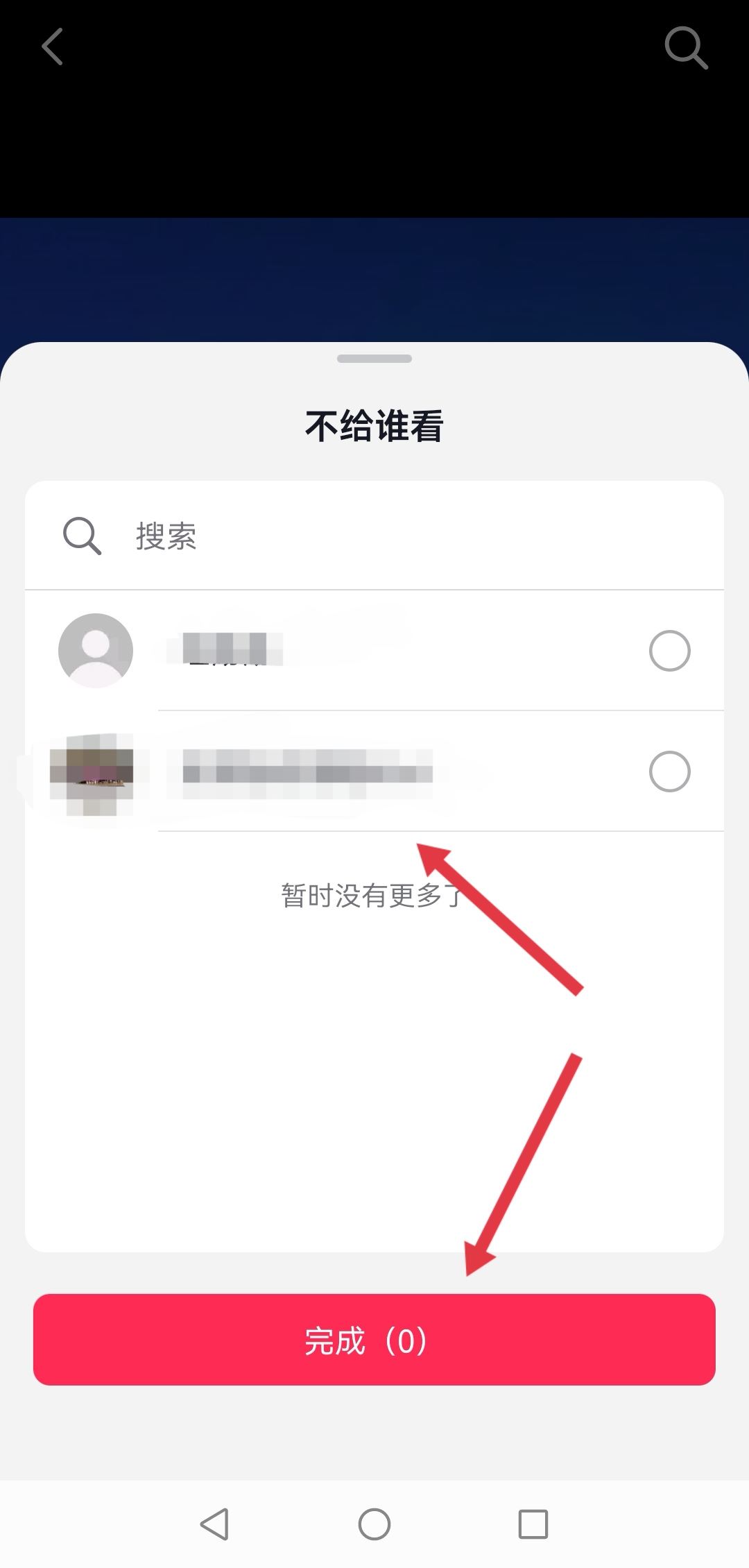 抖音怎樣屏蔽好友不讓他看你作品？