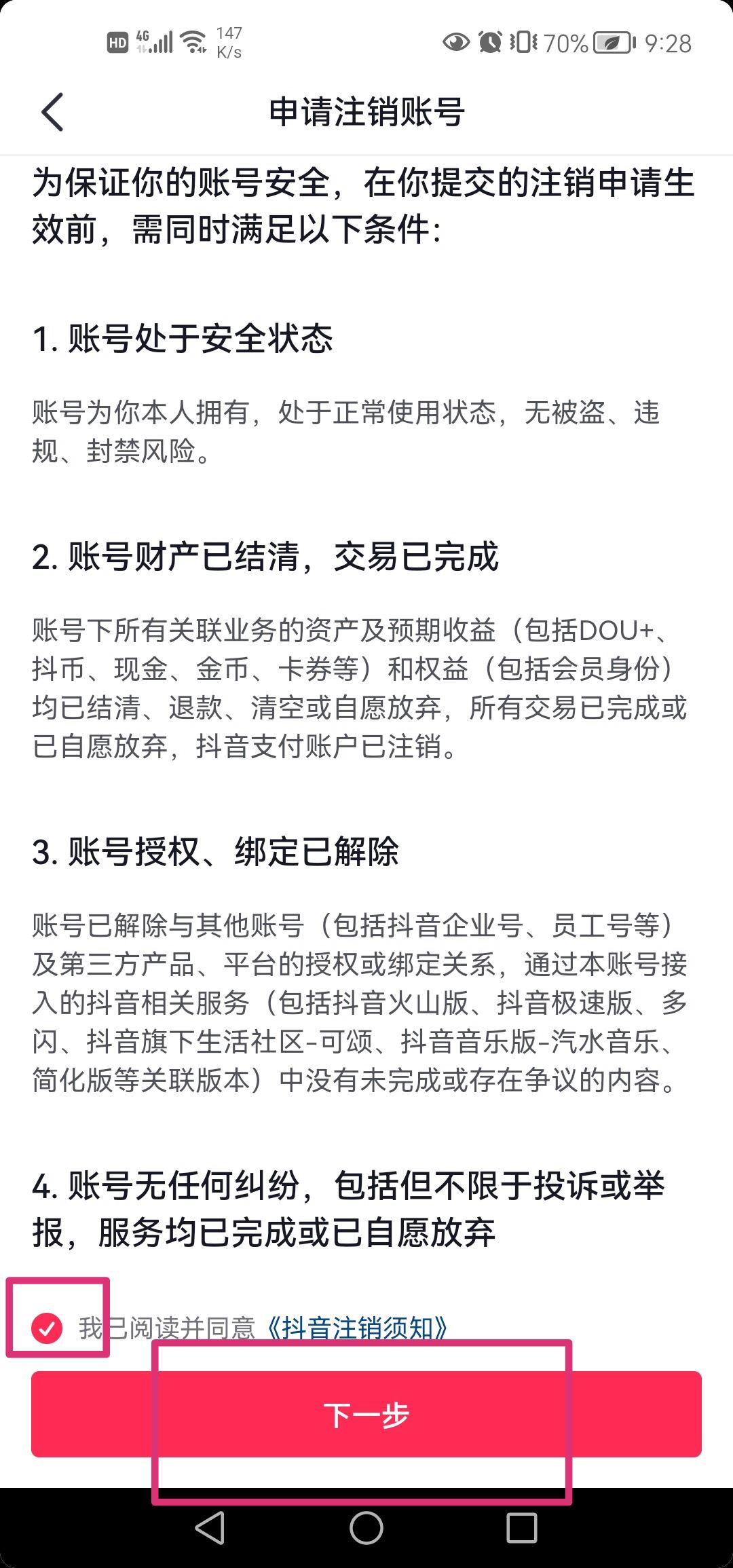 抖音沖突號怎么移除？