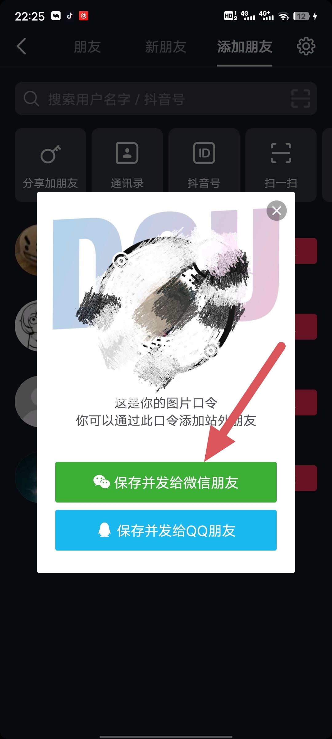 抖音怎樣加微信好友？