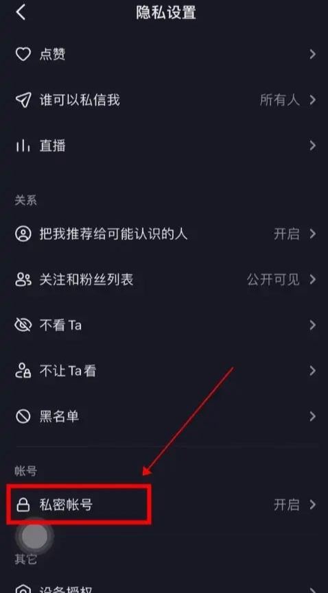 對(duì)方抖音設(shè)置隱私設(shè)置怎么能解除？
