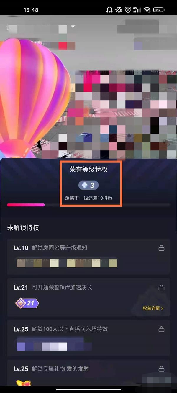 怎么關(guān)閉抖音等級顯示？