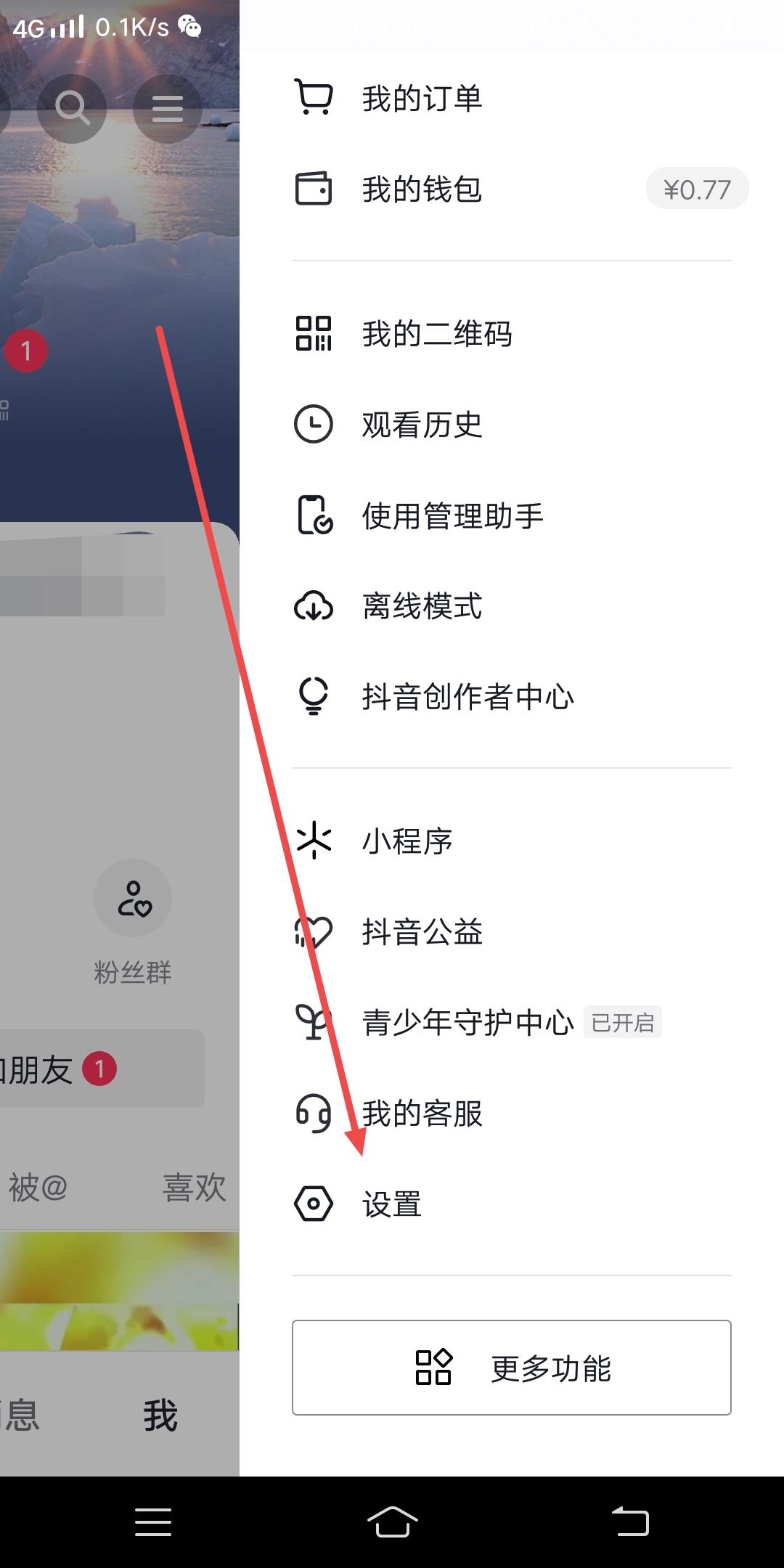 抖音怎么設(shè)置一個(gè)設(shè)備登錄？