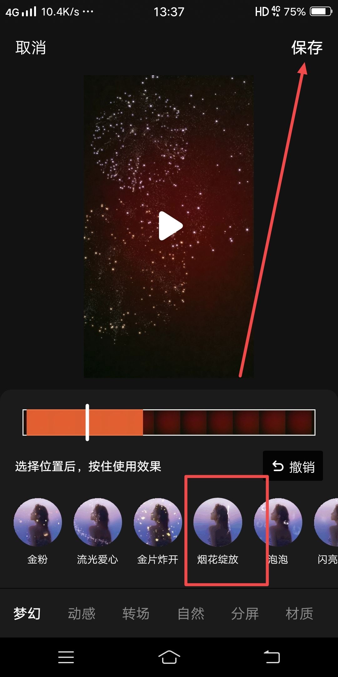 抖音里的特效不見了怎么找回？
