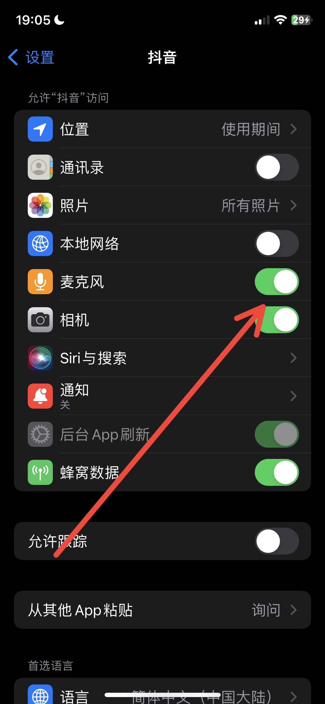 抖音權限設置怎么打開？