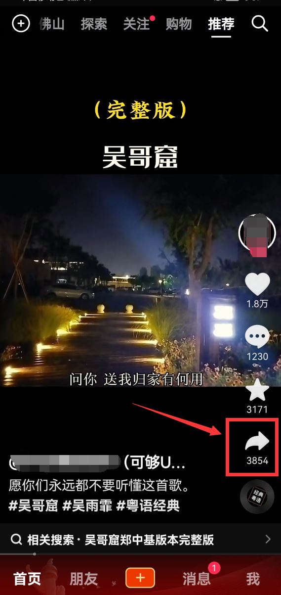 新版本抖音怎么一次分享給多人？