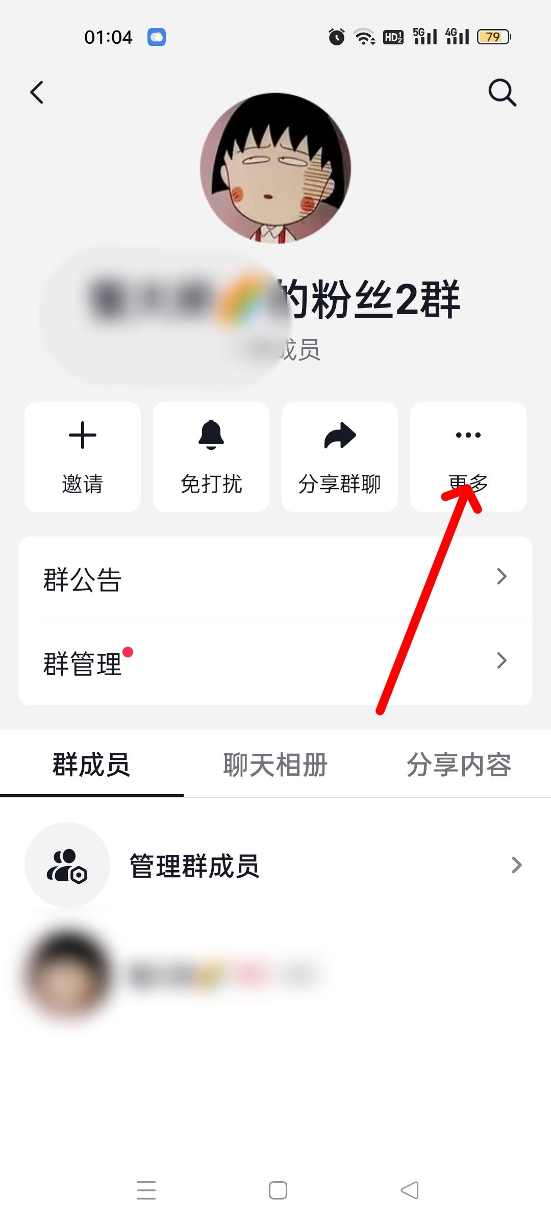 抖音里怎樣消除自己建立的群？