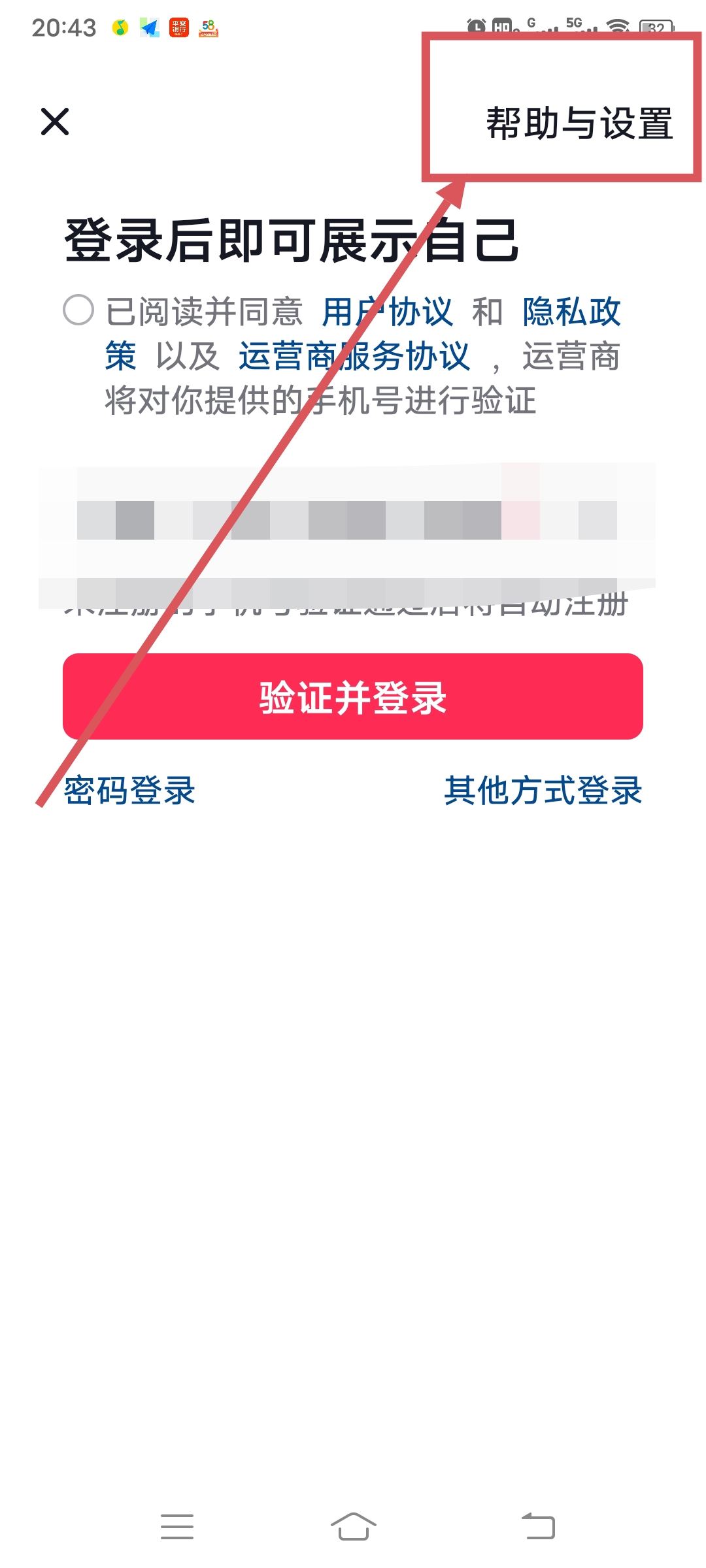 抖音以前綁定手機(jī)號碼不見了，登錄不了，怎么辦？
