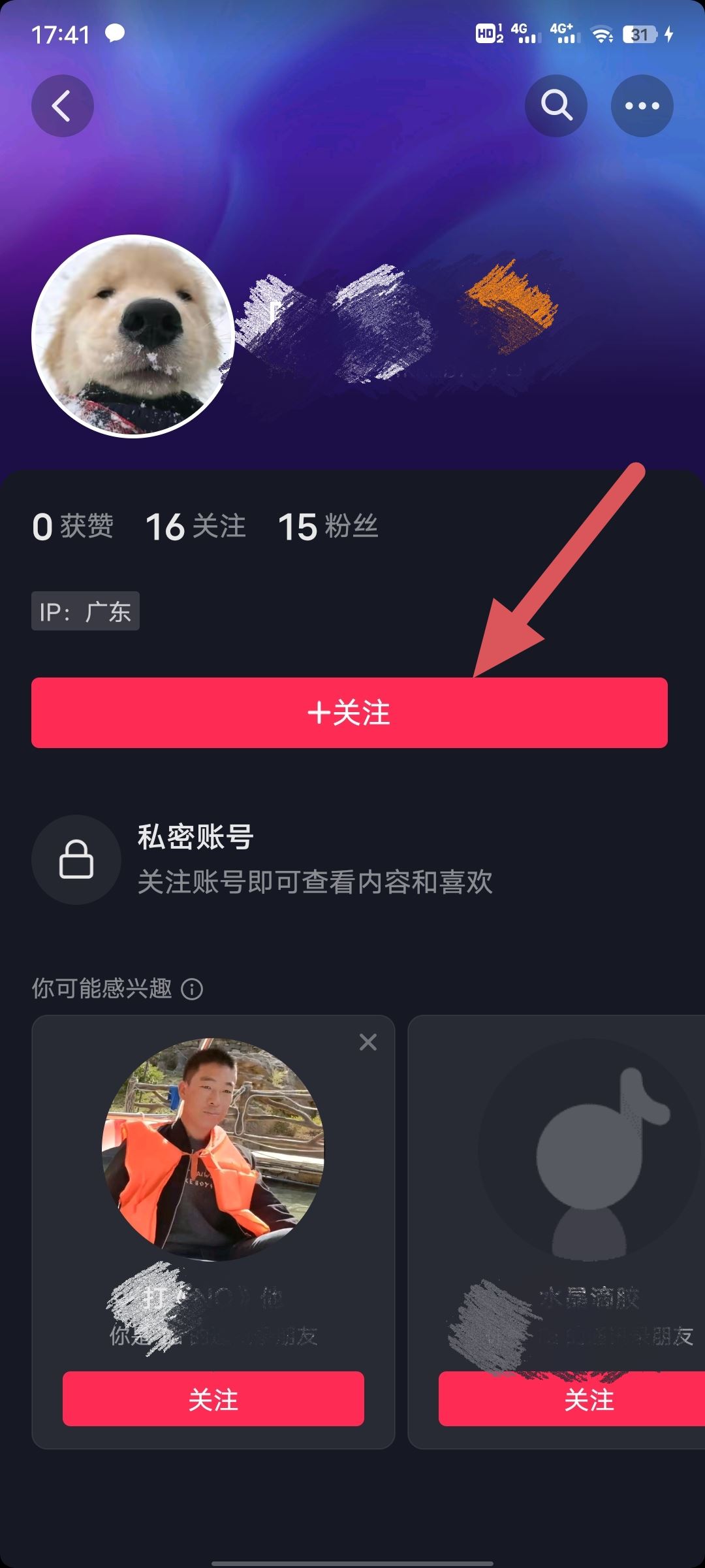 抖音私密賬號如何能看到對方作品？