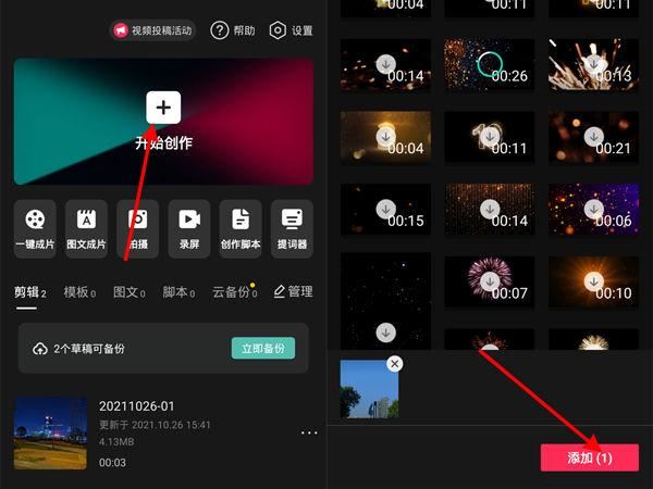 網(wǎng)易云音樂怎么導(dǎo)入剪映？