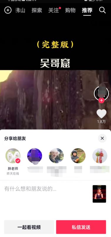 新版本抖音怎么一次分享給多人？