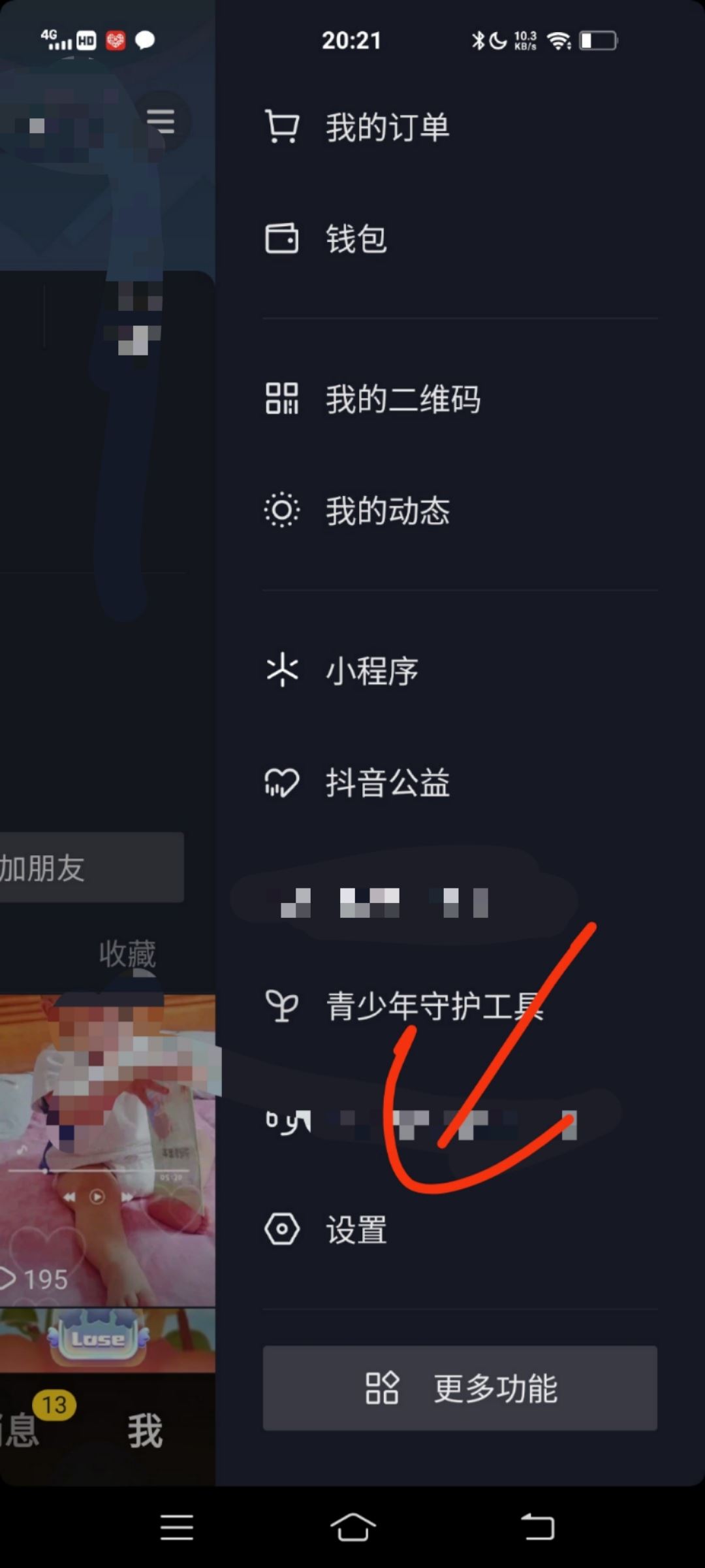 如何查抖音極速版注冊手機號？