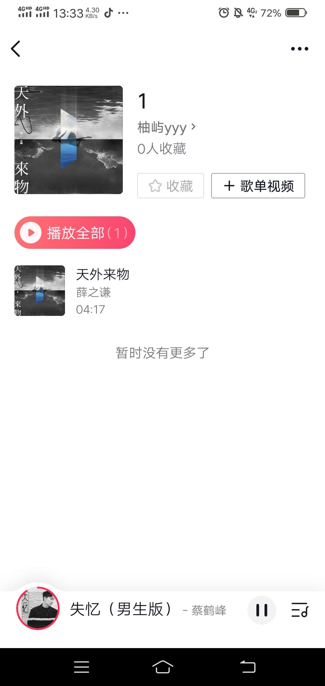 抖音歌單怎么開？