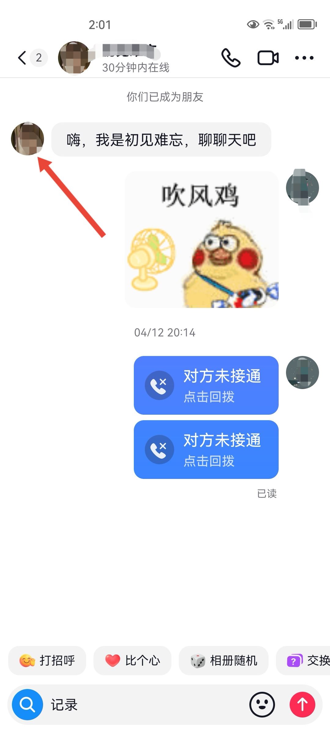 抖音搜索不到對方是不是拉黑我了？