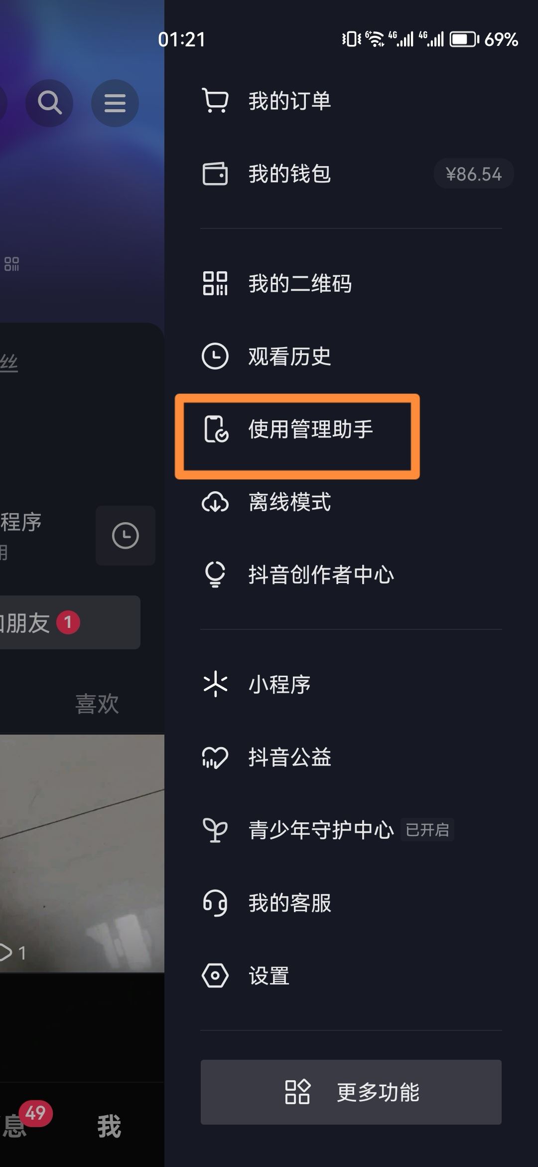 抖音定時(shí)關(guān)閉怎么設(shè)置？