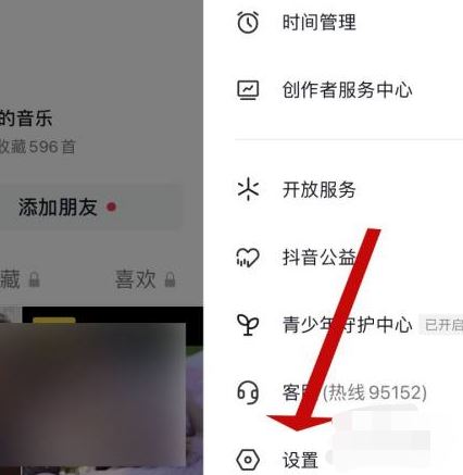 抖音怎么設(shè)密碼？