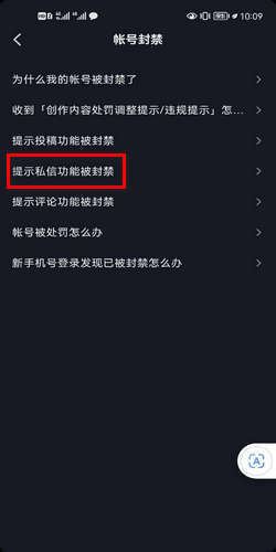 抖音私信被禁言了怎么解除？