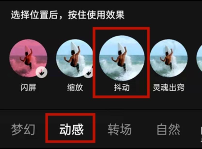視頻震動(dòng)效果怎么做？