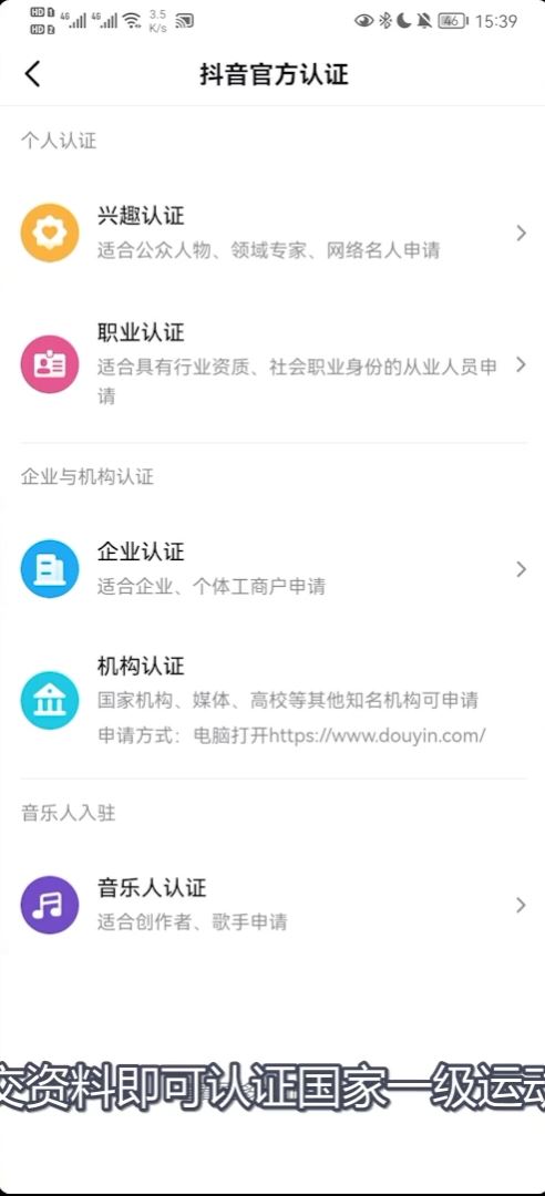 抖音怎么認(rèn)證國家一級運(yùn)動(dòng)員？