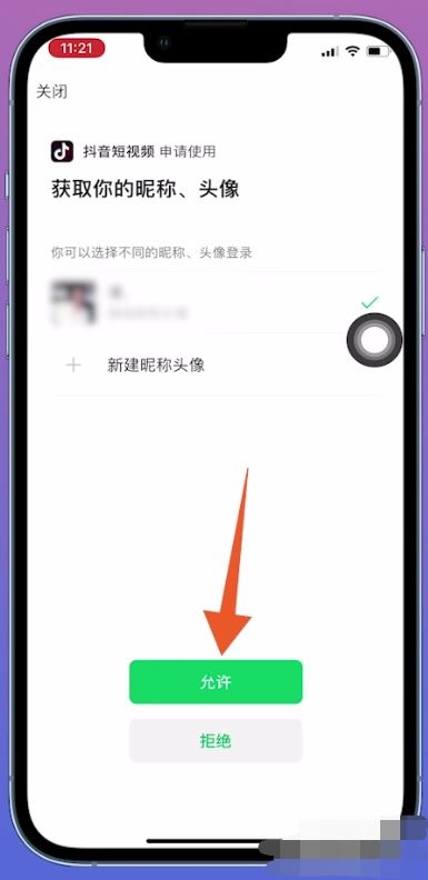 抖音綁定微信未授權(quán)怎么解決？