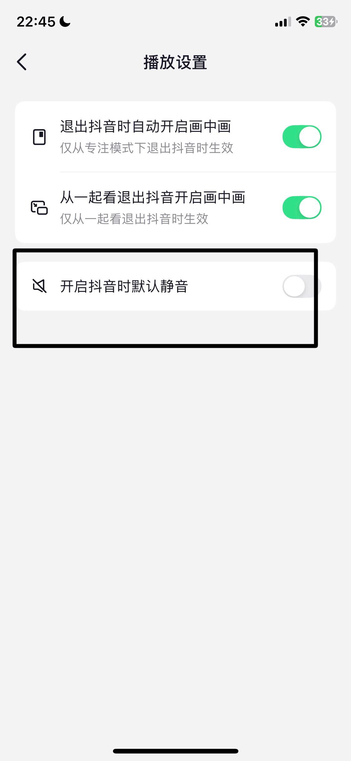 抖音音量怎么解除自動關閉？