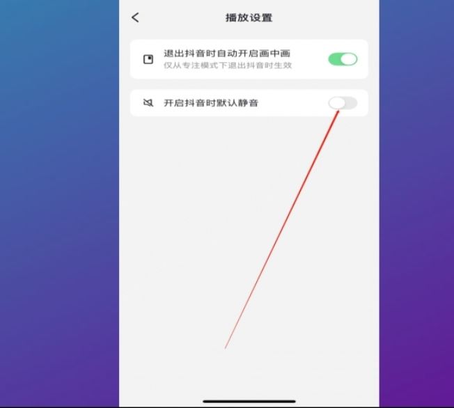 抖音怎么取消靜音模式？